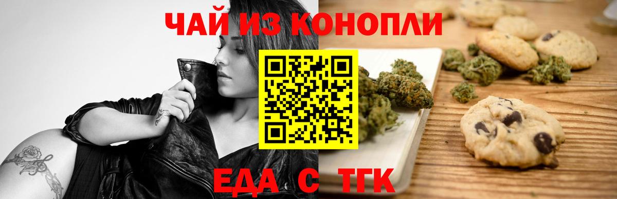 Еда ТГК конопля Ступино