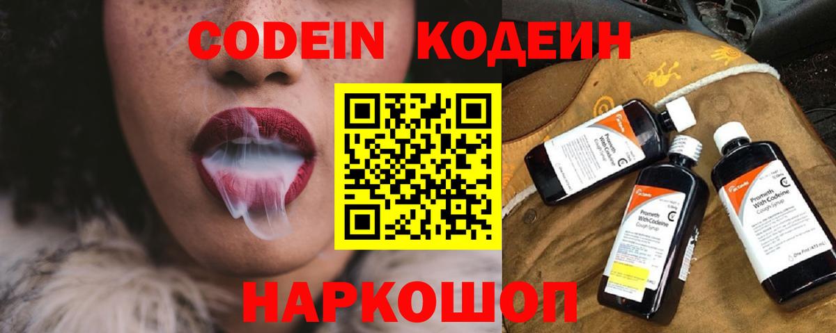 Codein Purple Drank Ступино