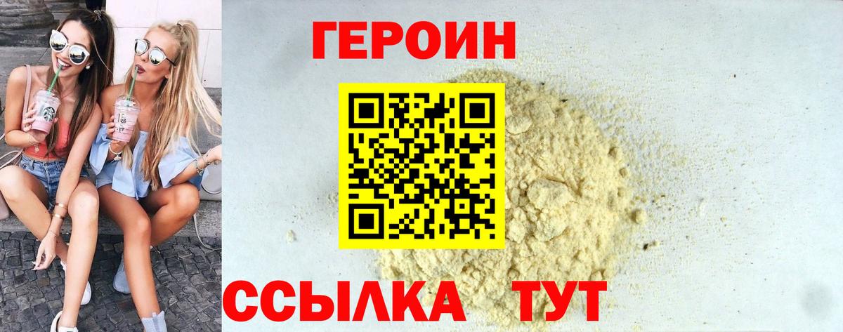 ГЕРОИН белый Ступино
