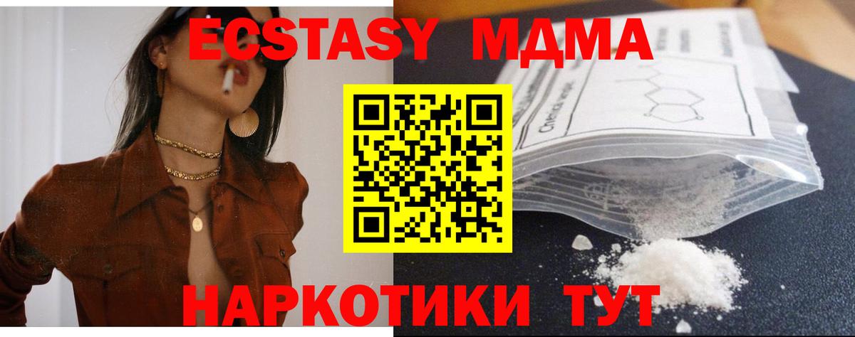 МДМА молли Ступино