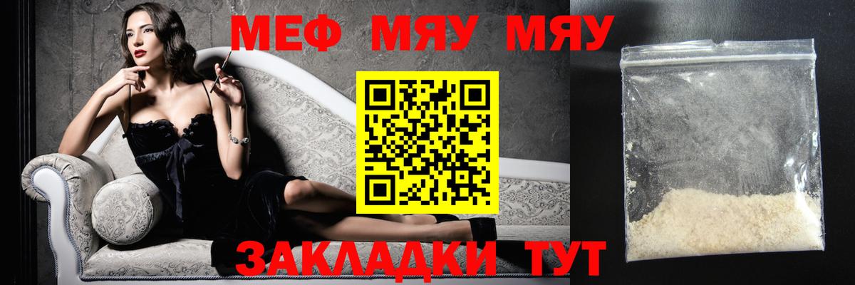 Мефедрон кристаллы Ступино