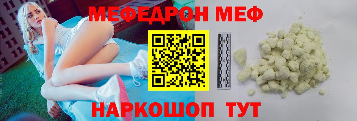 МЯУ-МЯУ  Мефедрон мука  Вход с VPN  Ступино 